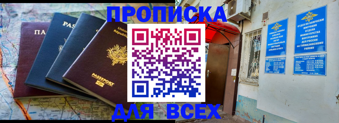 прописка регистрация в Мирном