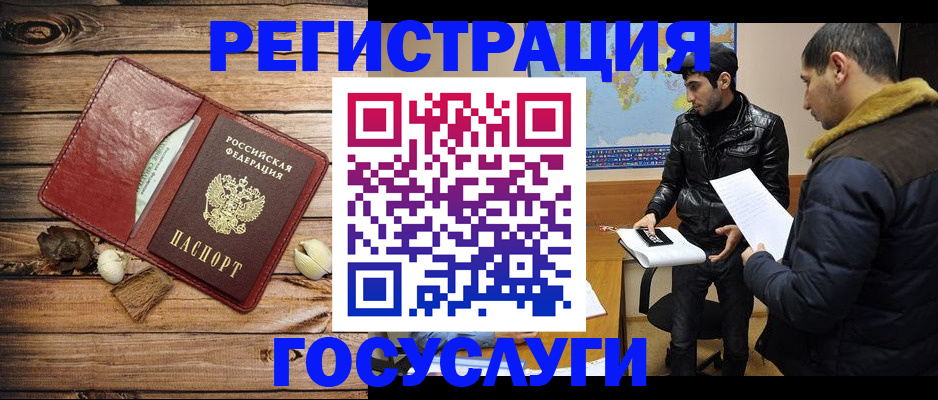 временная регистрация в Мирном