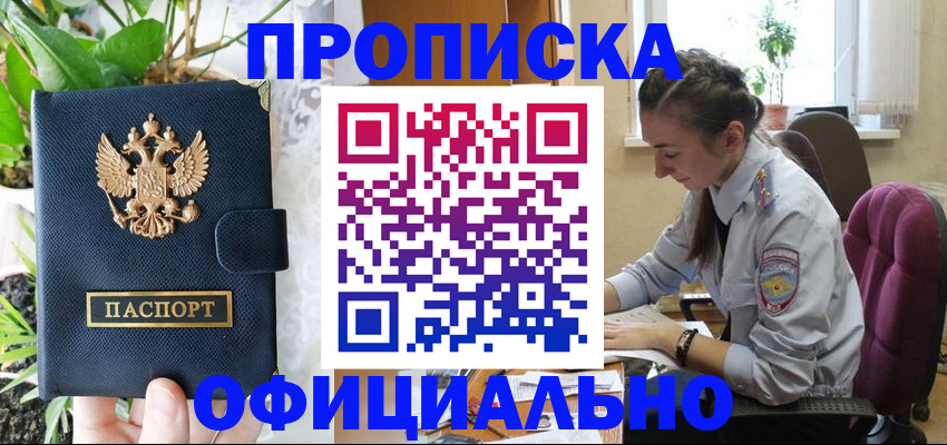 прописка для школы в Мирном