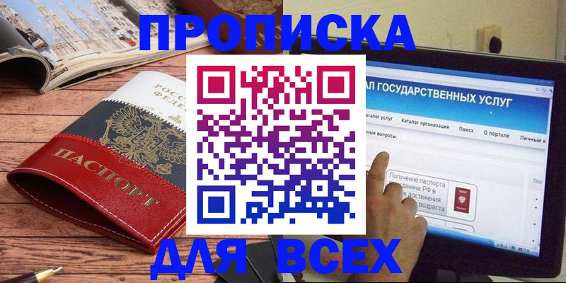 где прописаться в Мирном