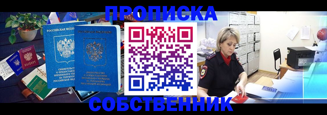 временная регистрация адрес в Мирном