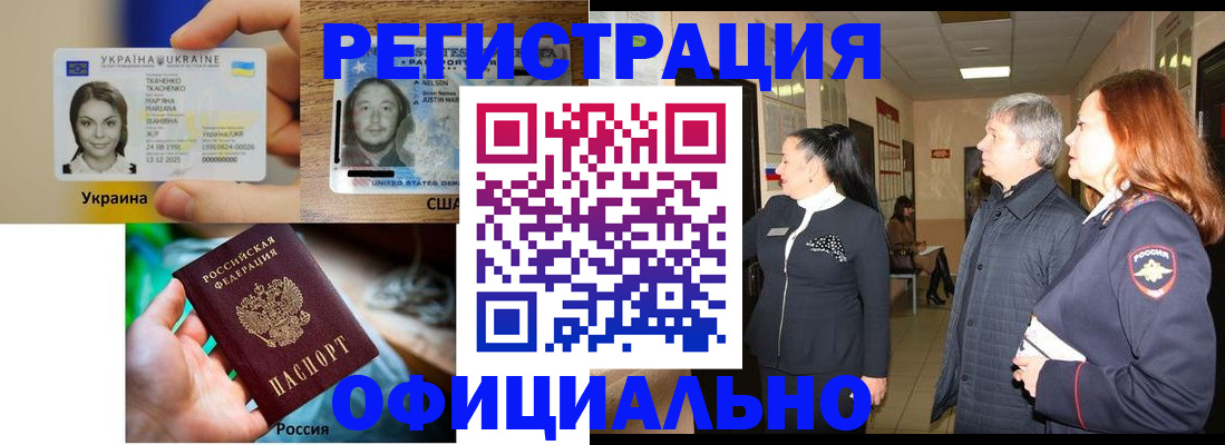 временная регистрация в Мирном