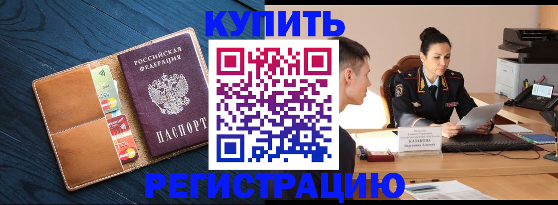 миграционный учет в Мирном